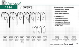 Крючок MARUTO 1144Ni №10 10шт