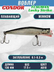 Воблер Condor Lucky Strike Flagman плавающий размер 130 мм вес 17,5 г заглубление 0,1-0,3 м цвет A010